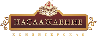Кондитерская Наслаждение